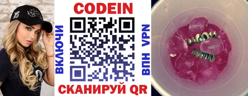 Codein Purple Drank Новотроицк