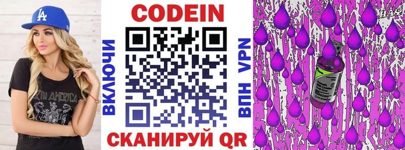 Кодеин напиток Lean (лин)  Новотроицк 